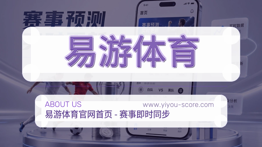 易游体育