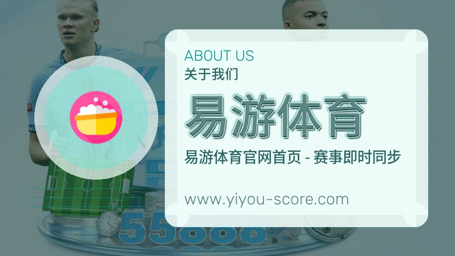 易游体育